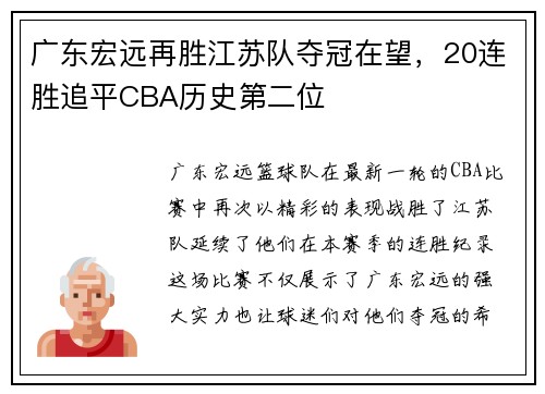 广东宏远再胜江苏队夺冠在望，20连胜追平CBA历史第二位