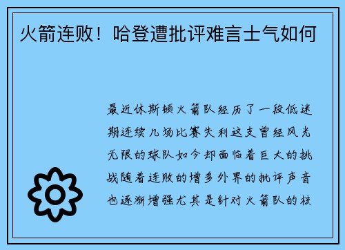 火箭连败！哈登遭批评难言士气如何